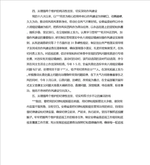 党员牢固树立四个意识坚定四个自信民主生活会剖析对照检查材料