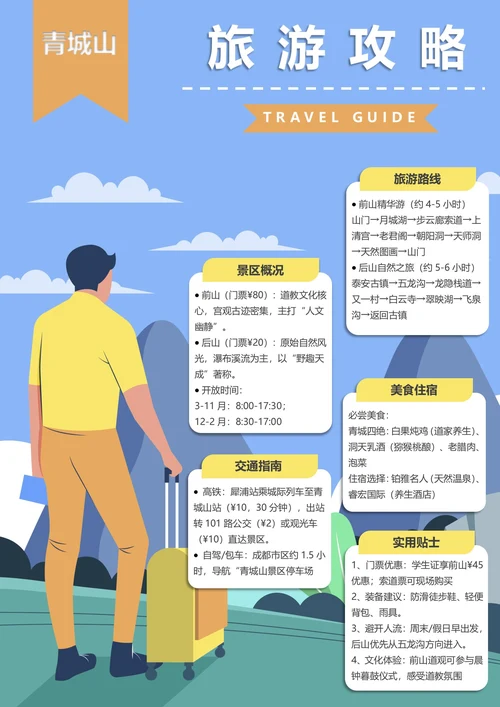 青城山旅游攻略
