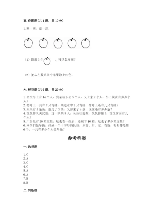 一年级上册数学期末测试卷及参考答案【考试直接用】.docx