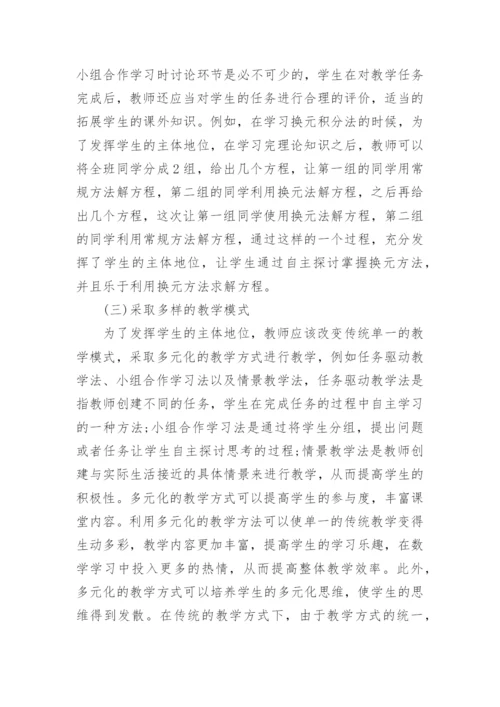 高校数学教学论文.docx