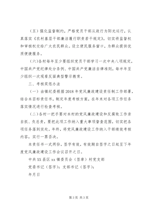 乡镇某年党风廉政建设目标责任书.docx