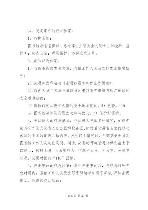 图书馆突发事件应急预案1.docx