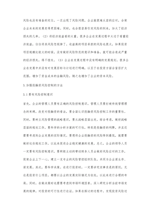 企业投融资过程中的风险控制措施思路总结.docx