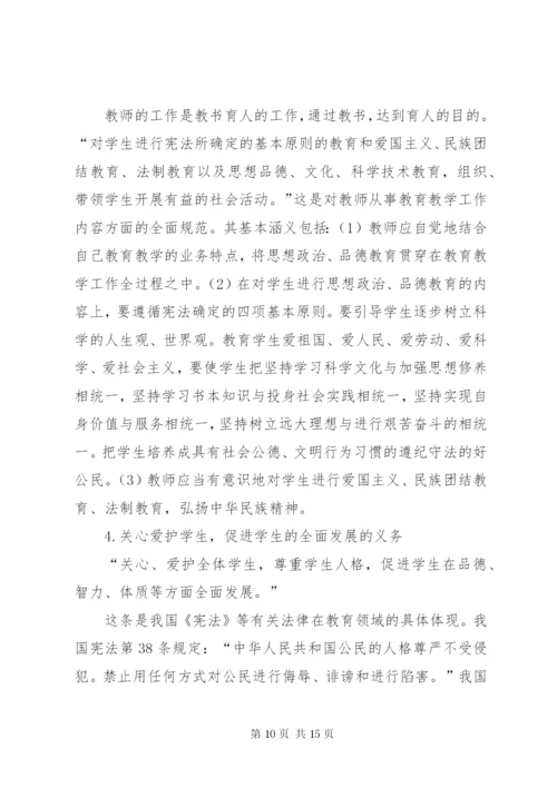 《中华人民共和国教师法》学习辅导讲稿 (3).docx