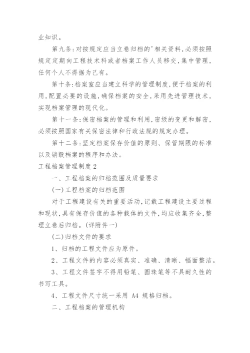 工程档案管理制度_4.docx