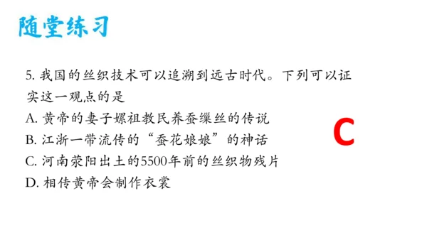 第3课 远古的传说-【吾爱历史课】2023-2024学年七年级历史上册有趣有料教学课件（部编版）