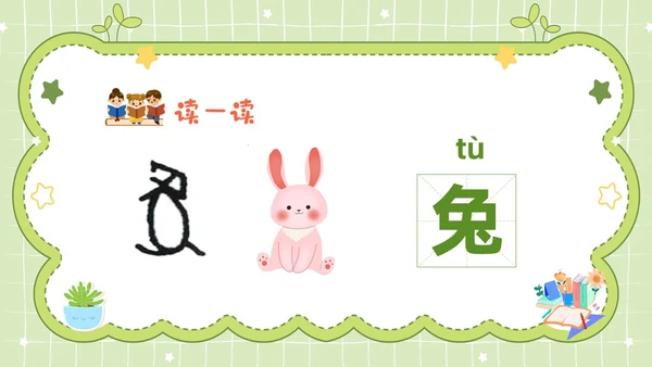 绿色卡通边框幼儿园识字认字主题班会PPT