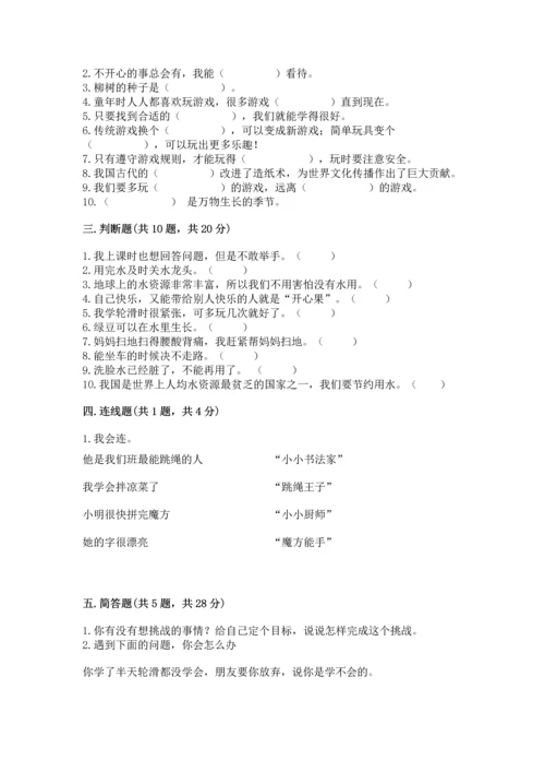 部编版二年级下册道德与法治 期末考试试卷（名师系列）.docx