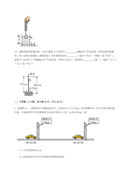 第四次月考滚动检测卷-乌鲁木齐第四中学物理八年级下册期末考试单元测试试卷（解析版含答案）.docx