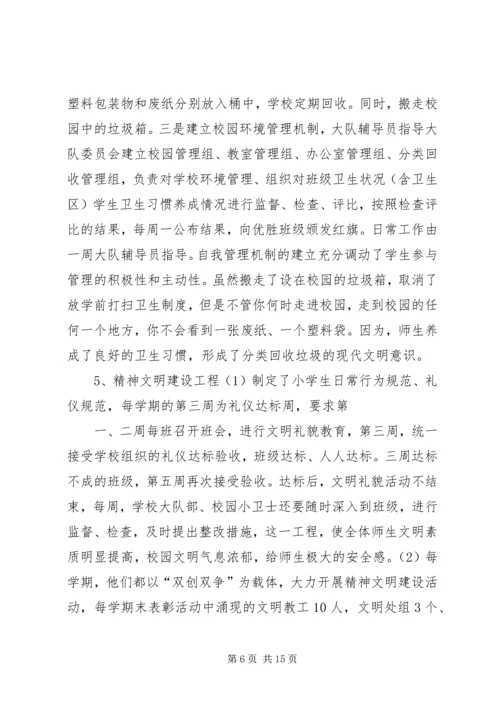 古城小学安全检查汇报材料 (3).docx