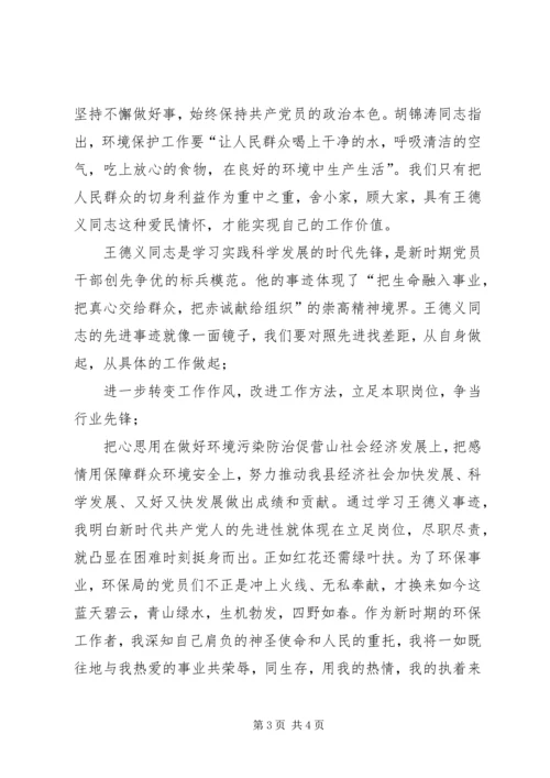 学习王德义同志先进事迹心得体会.docx