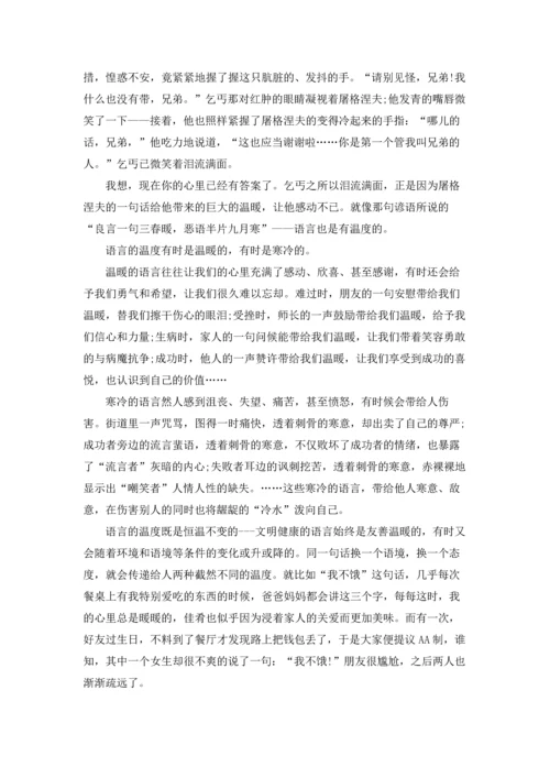 语言文字的演讲稿.docx