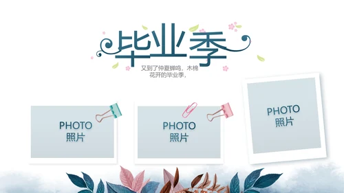 致青春毕业季青春毕业纪念册PPT