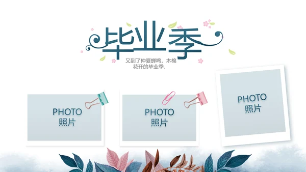致青春毕业季青春毕业纪念册PPT