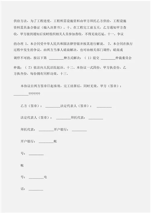 建设工程合同电力工程安装协议书