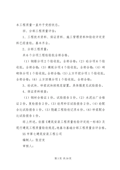 地基与基础工程质量验收自评报告 (5).docx