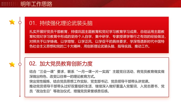 党建工作总结计划PPT党课模板