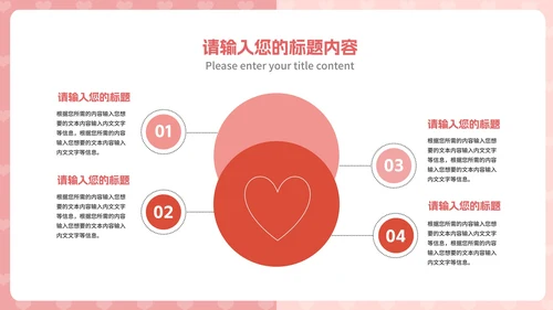 粉色水彩风爱心情人节快乐节日活动庆典PPT模板