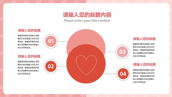 粉色水彩风爱心情人节快乐节日活动庆典PPT模板