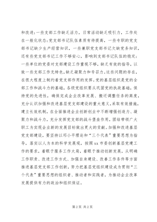 企业党建年度工作计划精编.docx