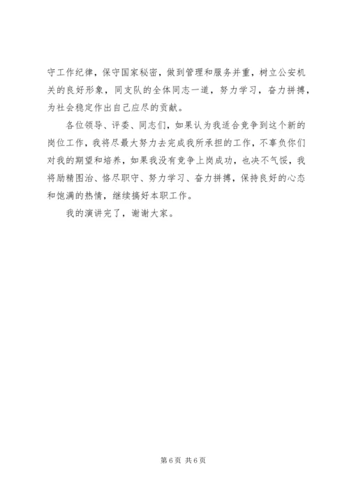 副科长职位竞聘演讲稿 (6).docx