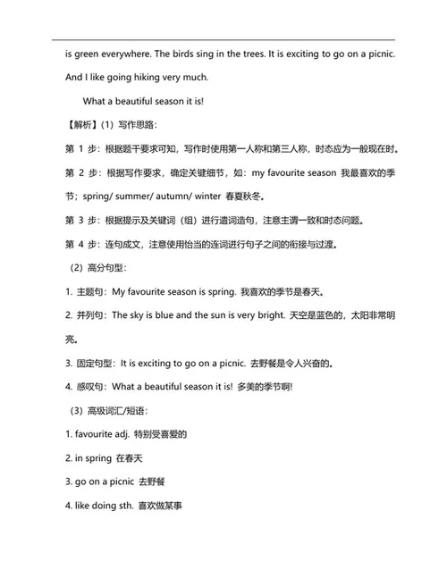 年宁波海曙小升初英语试卷word模板