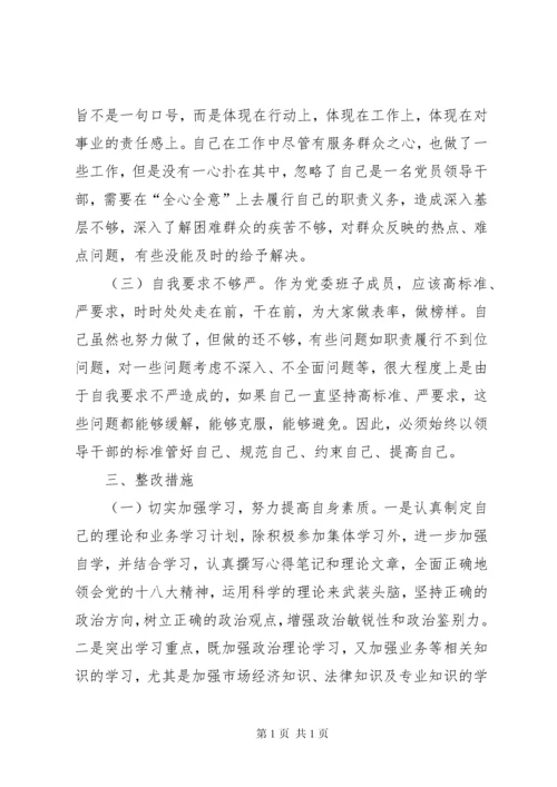 反腐倡廉自我剖析材料报告.docx