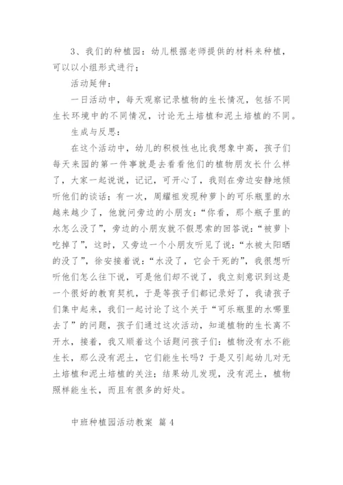 中班种植园活动教案.docx