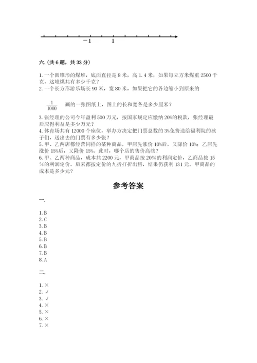 最新人教版小升初数学模拟试卷及参考答案（突破训练）.docx