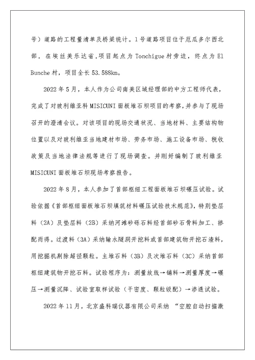 工程师职称评定 专业技术工作总结