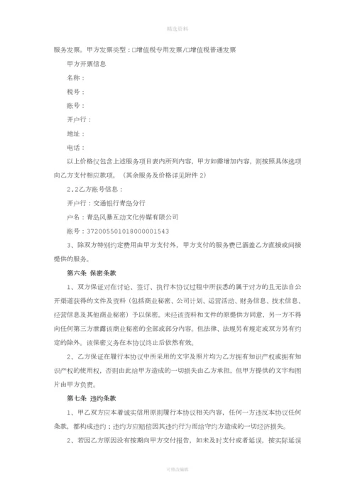 公共关系服务协议最新版本.docx