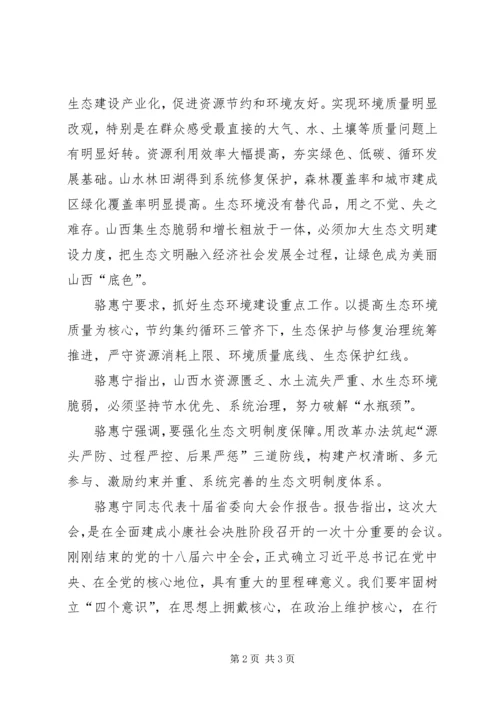 学习贯彻XX省第十一次代表大会精神心得.docx