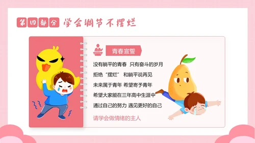 2023年拒绝内耗不躺平敢做自己努力奋斗励主题班会PPT课件