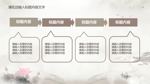 淡雅古韵水墨中国风ppt动态模板