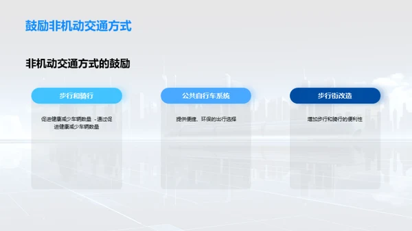 未来交通趋势