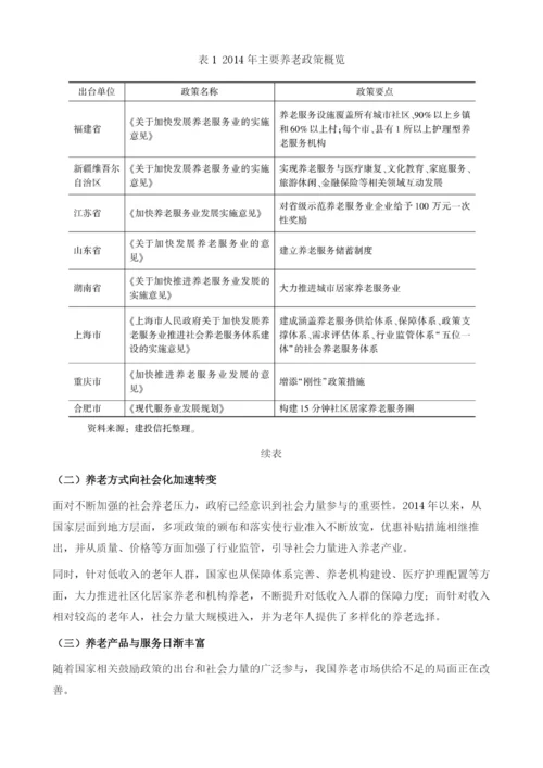 养老产业发展趋势与投资机会分析.docx