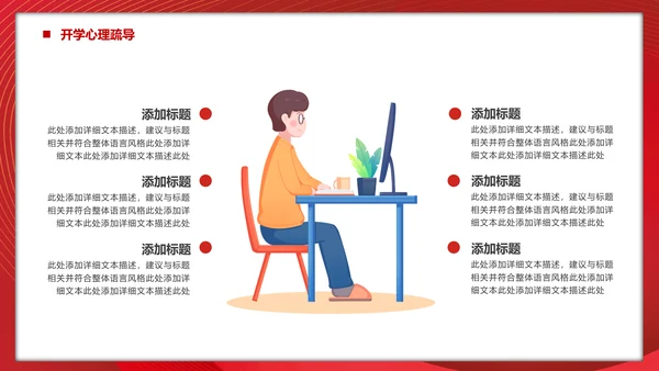 大学生入学指南，新学期新起点PPT模板