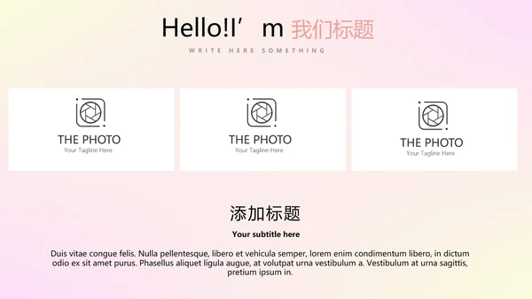 时尚梦幻公司产品介绍宣传通用PPT动态模板