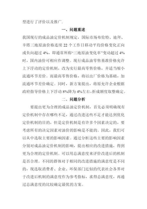 高等教育成品油定价建模论文.docx