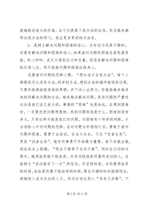 方法总比问题多读后感 (3).docx