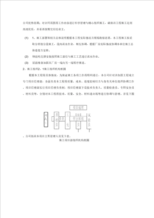 钢结构厂房加固工程施工组织设计