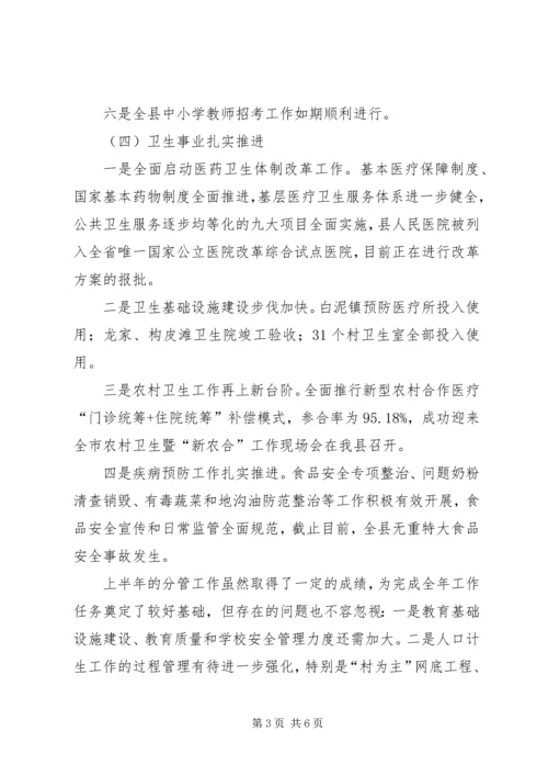县上半年经济工作会议讲话要点.docx
