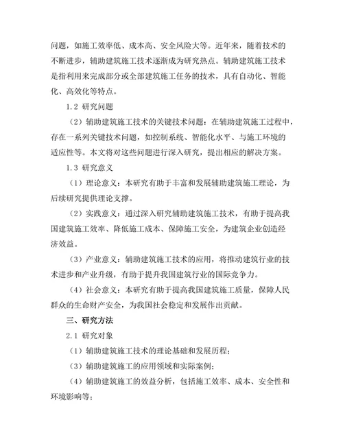机器人辅助建筑施工的技术研究