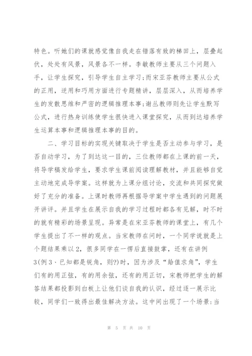 教师听课心得体会范文5篇.docx
