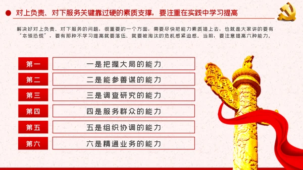 作风纪律整顿全面从严治党对上负责对下服务