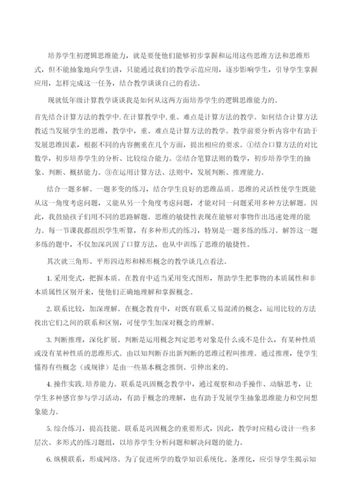 浅谈在教学中思维能力的培养.docx