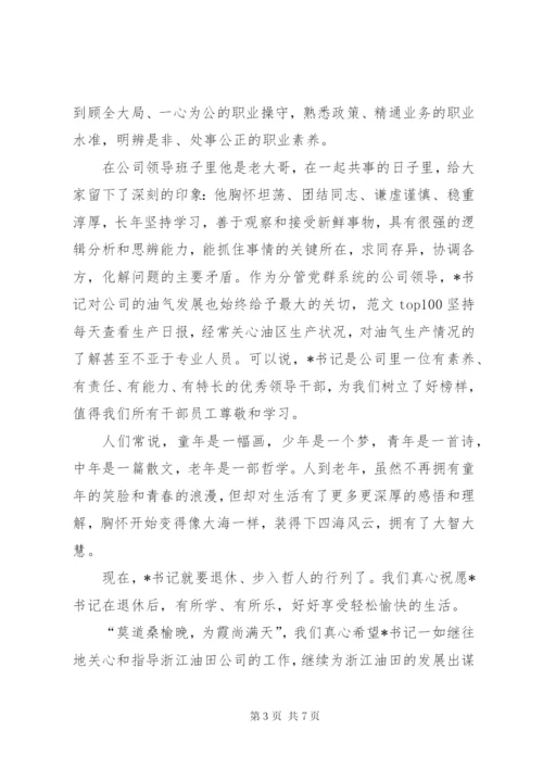 退休欢送会致辞精选.docx