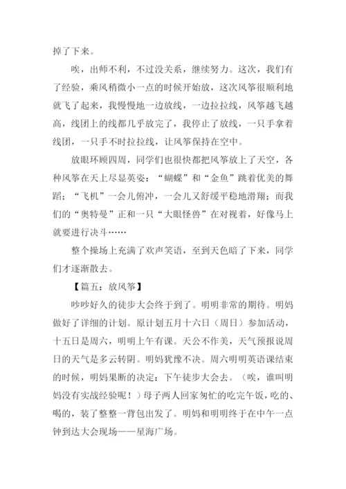 放风筝的作文500字.docx