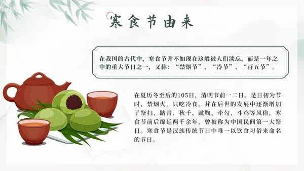 绿色中国风传统节日之寒食节带内容PPT模板