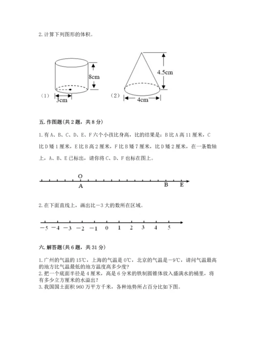 （小升初）六年级下册数学期末测试卷含完整答案（必刷）.docx